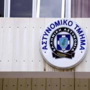 αστυνομικό τμήμα 