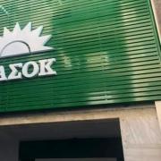 πασοκ