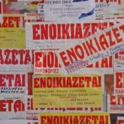 ενοίκια 