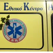 ΕΚΑΒ