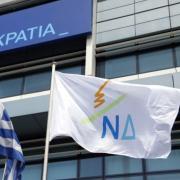 νεα δημοκρατία
