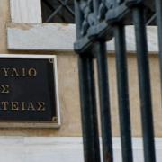 συμβούλιο της Επικρατείας