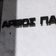 Άρειος Πάγος