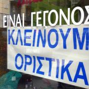 εμπορικά καταστήματα