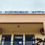 νοσοκομείο Ιεράπετρας 