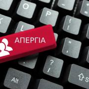 απεργία δημοσιογράφοι