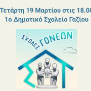 Σχολή Γονέων