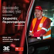 Coca-cola θέση εργασιας