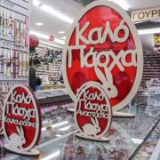 αγορά πάσχα