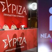 ΣΥΡΙΖΑ Νέα Αριστερά