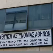 ατ ομονοιας