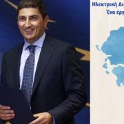 ΑΥΓΕΝΑΚΗΣ ΓΙΑ ΗΛΕΚΤΡΙΚΗ ΔΙΑΣΥΝΔΕΣΗ ΚΡΗΤΗΣ