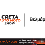 Βελμάρ - CRETA AUTO MOTO SHOW