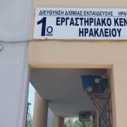 ΕΡΓΑΣΤΗΡΙΑΚΟ ΚΕΝΤΡΟ