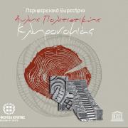 ευρετηριο αυλης κληρονομιας