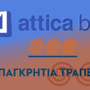 Αττικα - Παγκρήτια