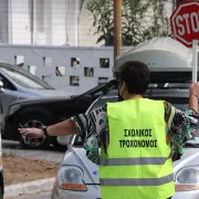 σχολικος τροχονομος