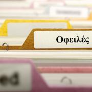 οφειλές