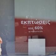 θερινές εκπτώσεις