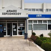 δημαρχειο χερσονησου