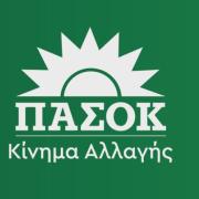 πασοκ