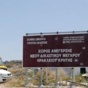 Ακίνητο νέου Δικαστικού Μεγάρου Ηρακλείου