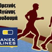 ANEK LINES ΔΡΟΜΟΣ ΚΟΥΔΟΥΜΑ