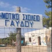 σχολείο γαύδου