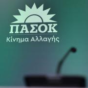 ΠΑΣΟΚ
