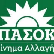 ΠΑΣΟΚ