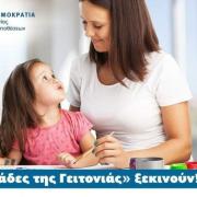 ΝΤΑΝΤΑΔΕΣ ΓΕΙΤΟΝΙΑΣ