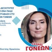 σχολές γονέων
