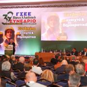 συνέδριο ΓΣΕΕ