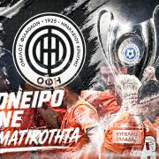 ΟΦΗ ΚΥΠΕΛΟΥΧΟΣ