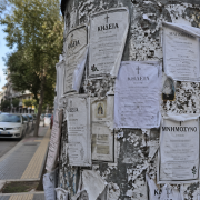 αγγελτηρια θανάτου