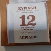 ΕΟΡΤΟΛΟΓΙΟ