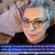 δολοφονία εύοσμος
