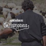 ΣΟΥΠΕΡ ΜΑΡΚΕΤ ΧΑΛΚΙΑΔΑΚΗΣ