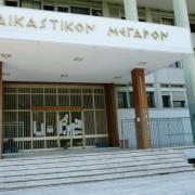 δικαστηρια λαρισας