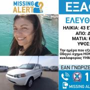 ελευθερία γιακουμάκη