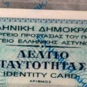 ταυτότητες