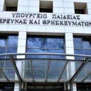 υπουργειο παιδειας 