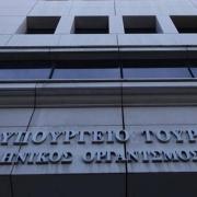 Υπουργείο Τουρισμού