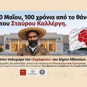 ΣΤΑΥΡΟΣ ΚΑΛΛΕΡΓΗΣ