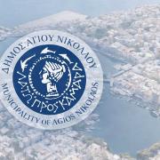 δήμος αγίου νικολάου