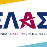 ελας τσίπρας