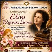 Ελένη Πλαγιωτάκη -Σαατσάκη