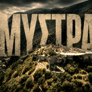 μυστρας