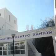 πνευματικό κέντρο χανίων