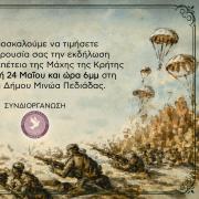 ΠΡΟΣΚΛΗΣΗ 